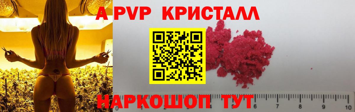 Альфа ПВП Crystall  APVP Соль  Советская Гавань  Вход с VPN 
