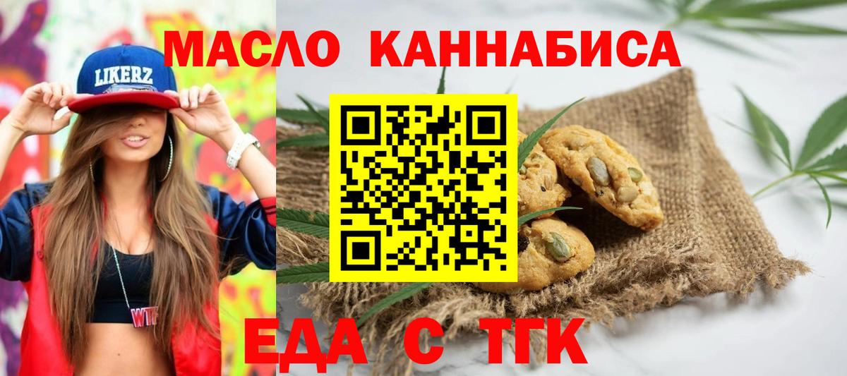 Еда ТГК марихуана  Вход с VPN  Советская Гавань 