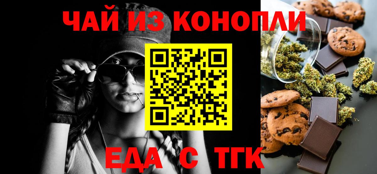 Печенье с ТГК конопля Советская Гавань