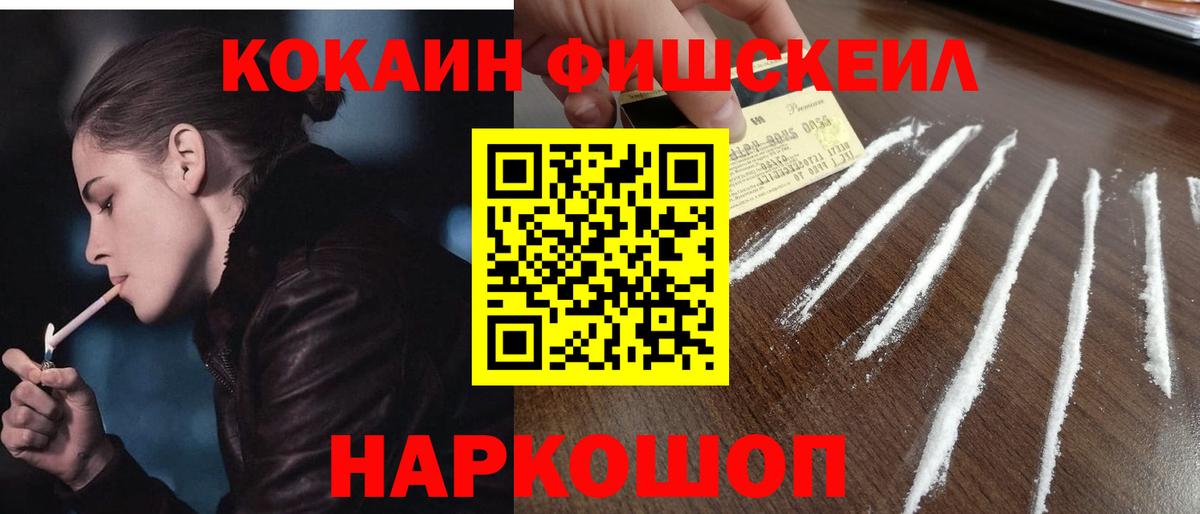 Советская Гавань  Кокаин VHQ  Вход с VPN  Кокаин Fish Scale 