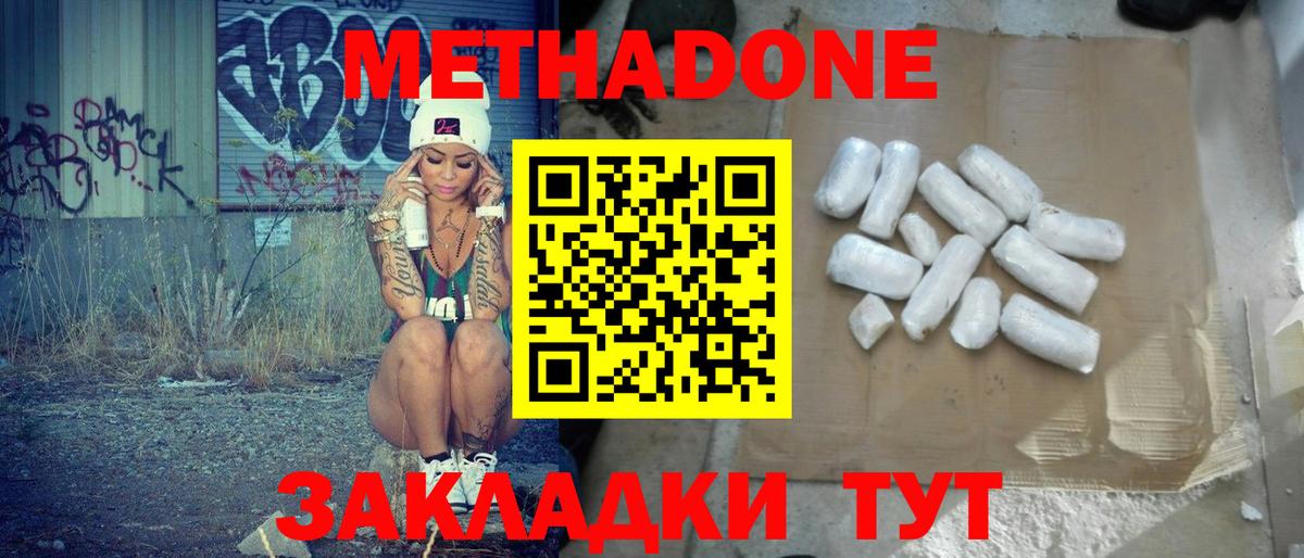 Советская Гавань  Метадон methadone  Вход с VPN 